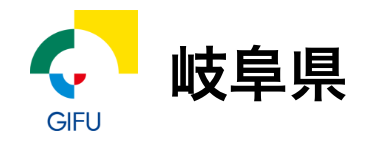 岐阜県バナー