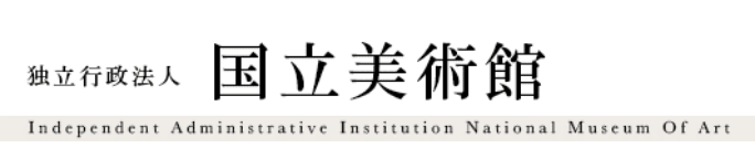 独立行政法人 国立美術館バナー