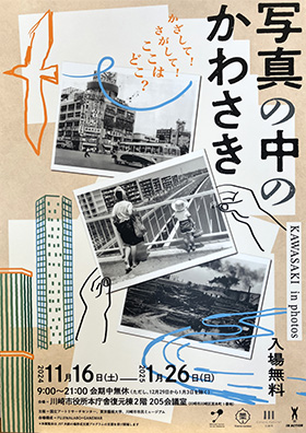 写真の中のかわさき