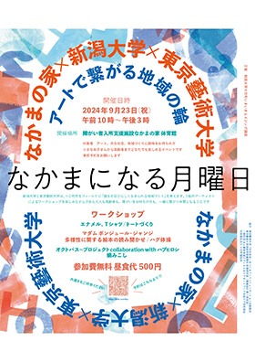 なかまになる月曜日